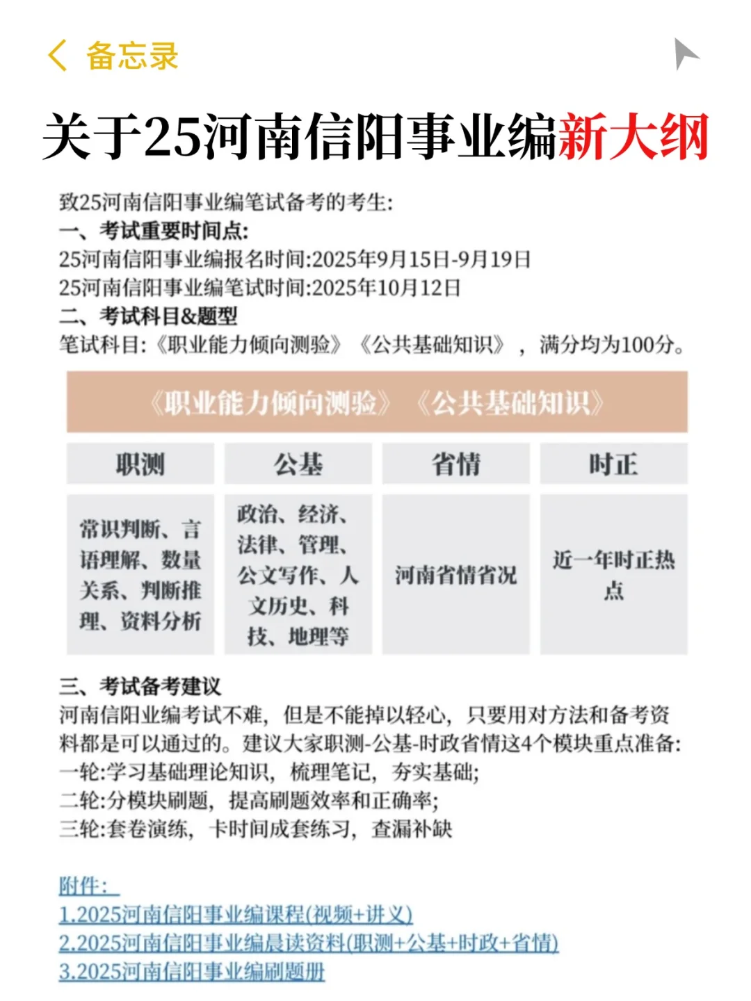 给大家普及一下，10.12信阳事业编的强度