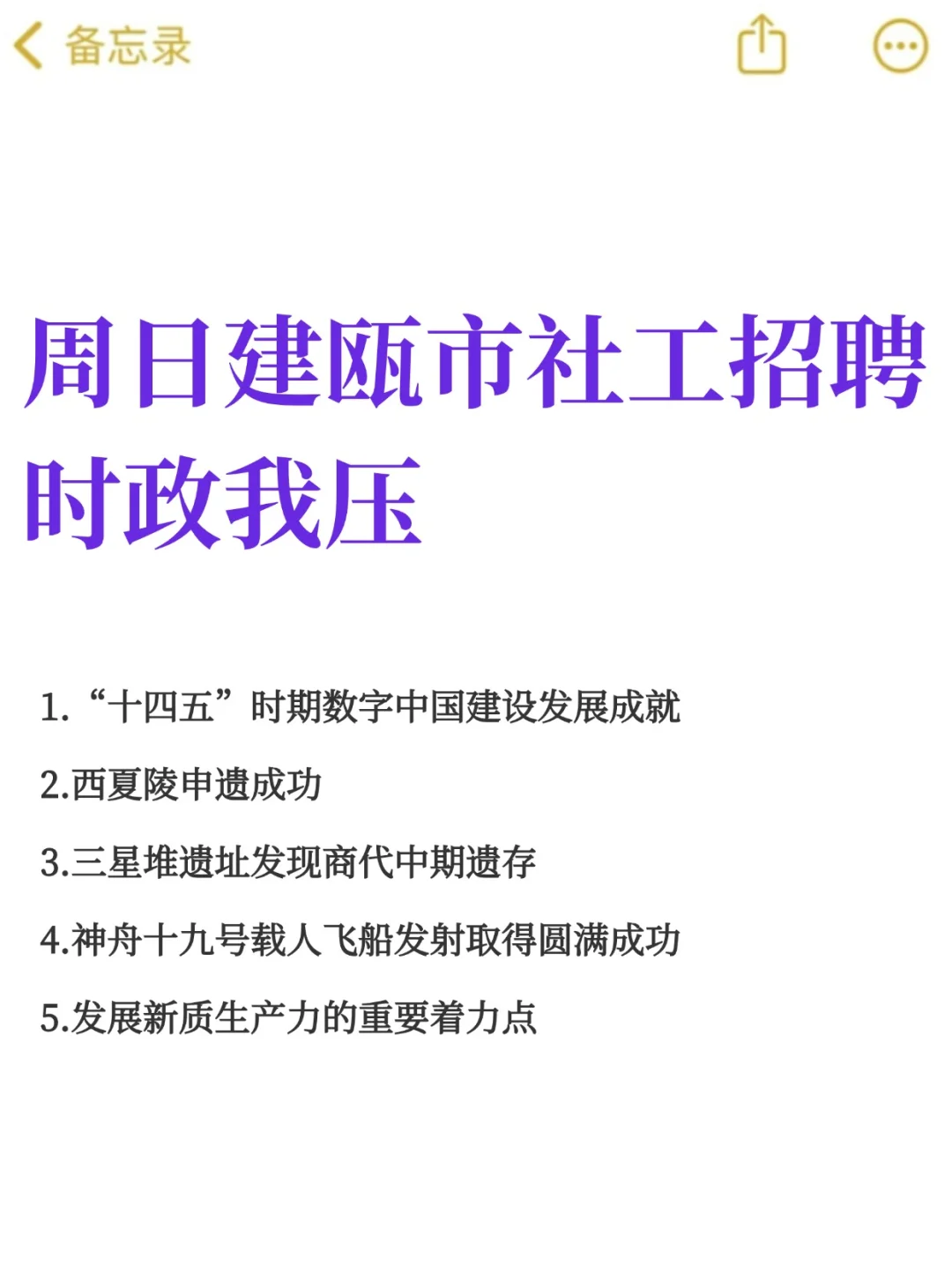 周日建瓯市社工招聘！时政预侧已出！背完稳