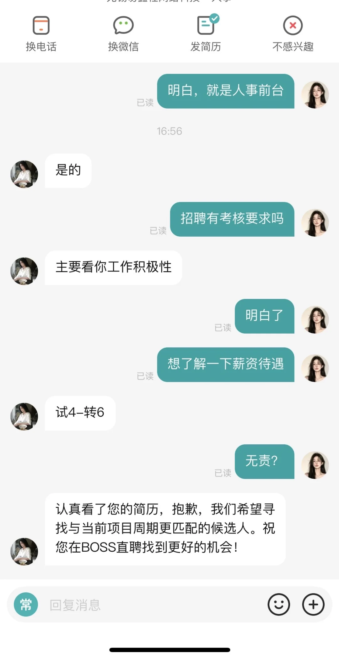 找工作大无语
