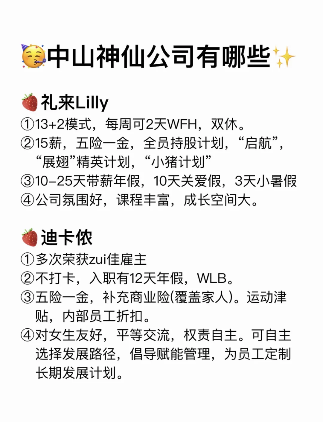 大专生可以去的公司——中山篇
