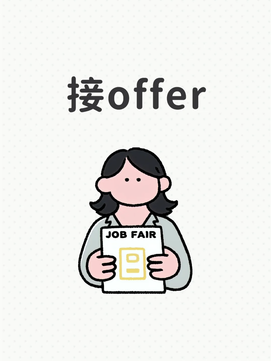 接接接🥺