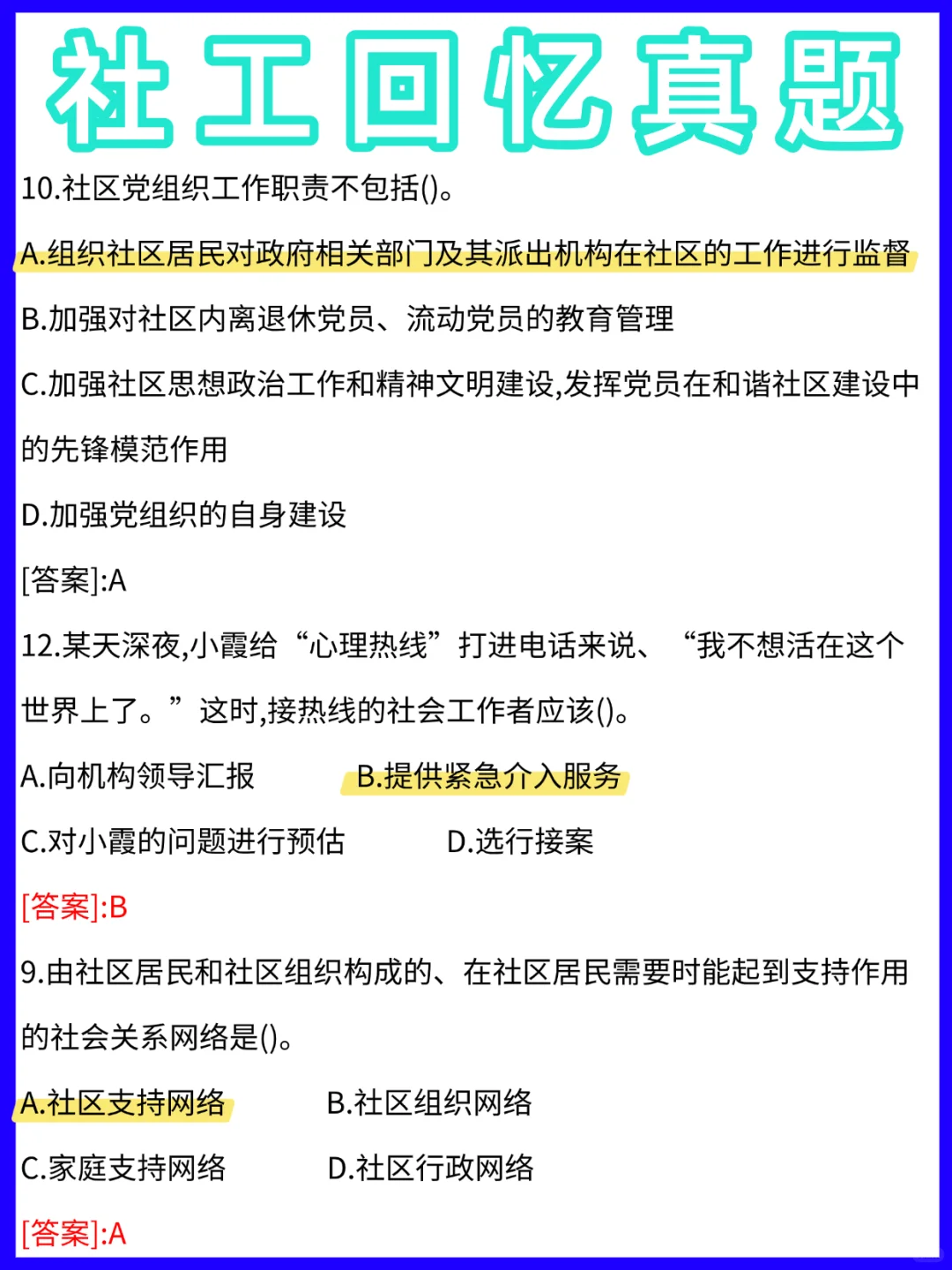 临沂沂河新区社区工作者，今年是蕞简单一年