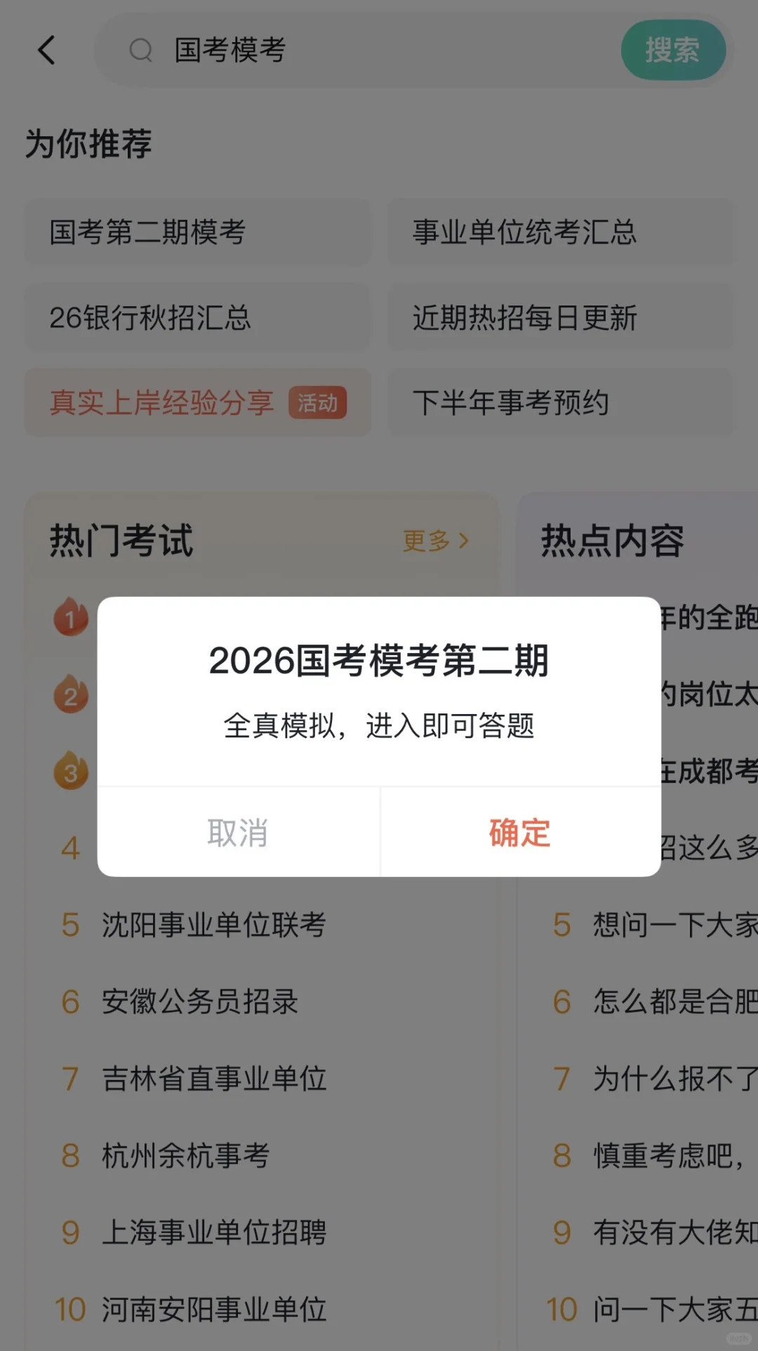2026公务员招录！某重要部门岗位提前抢人！