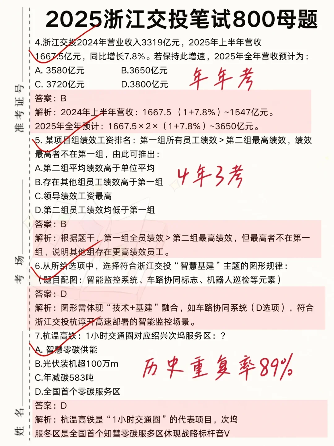 后天浙江建投！抓大放小🔥裸考进面版