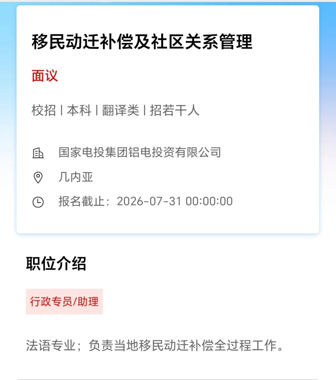 26国家电投：马理论新传法学公管中文法语等