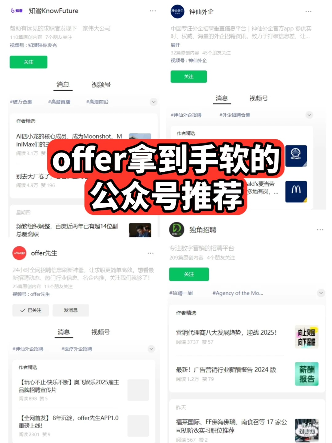 应届生秋招求职AI，不要只盯着Boss