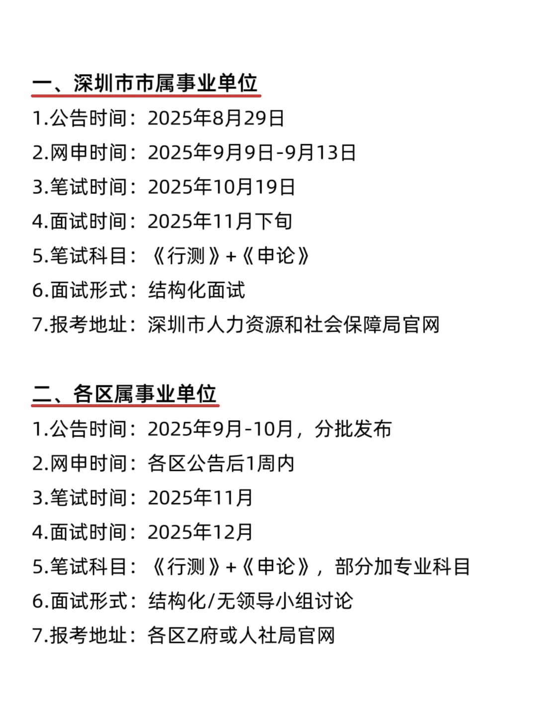 属于深圳的铁饭碗来啦！