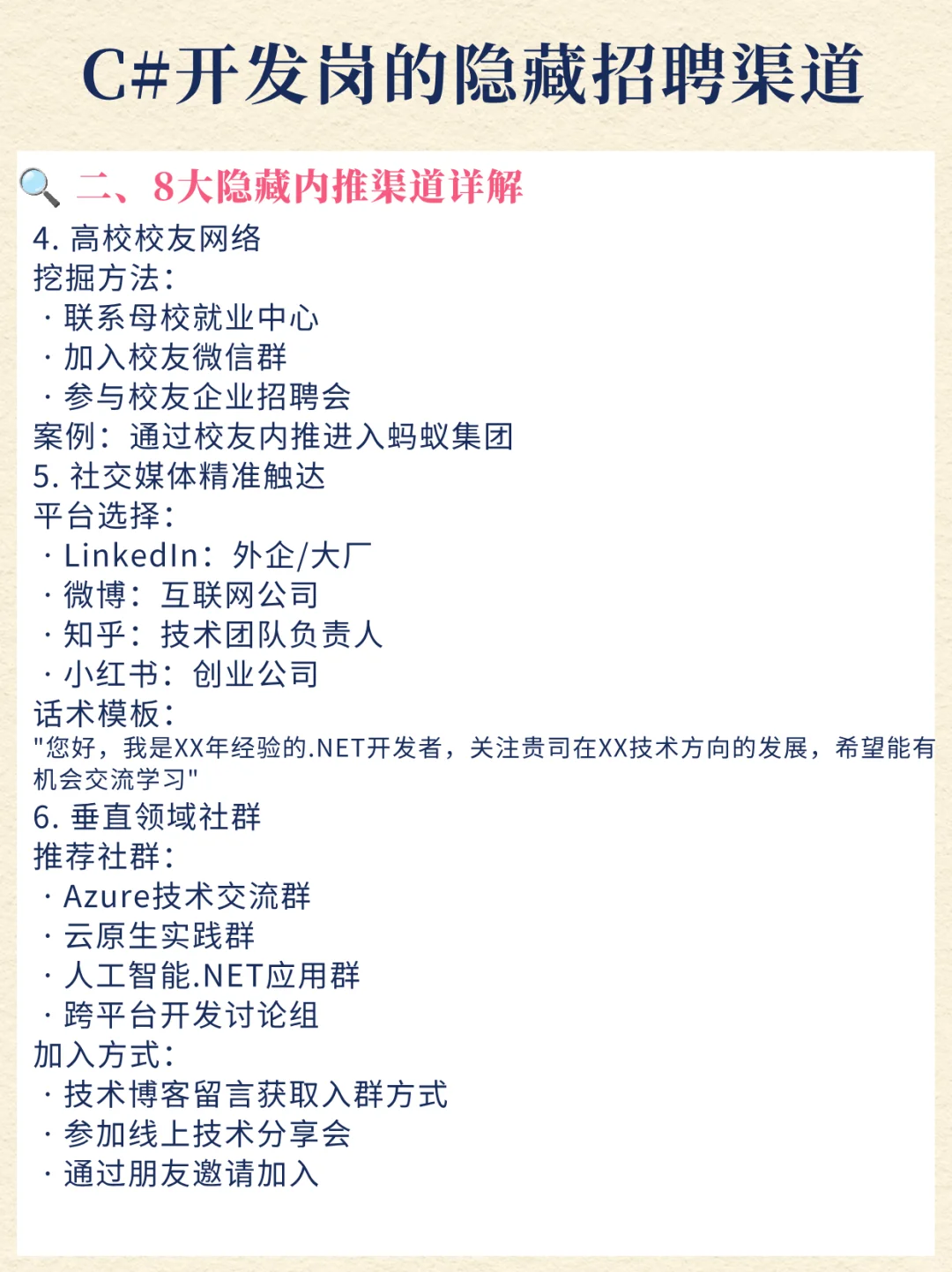 C#开发岗的隐藏招聘渠道