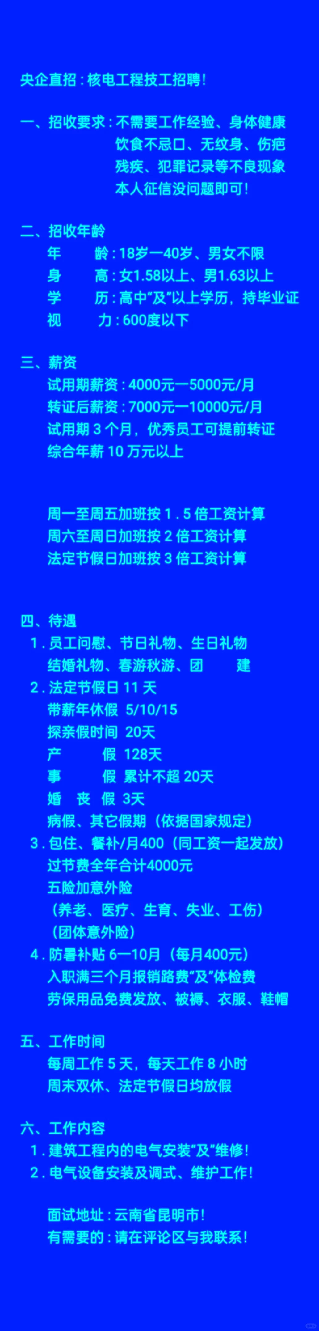 央企直招 : 男女不限，工作经验不限