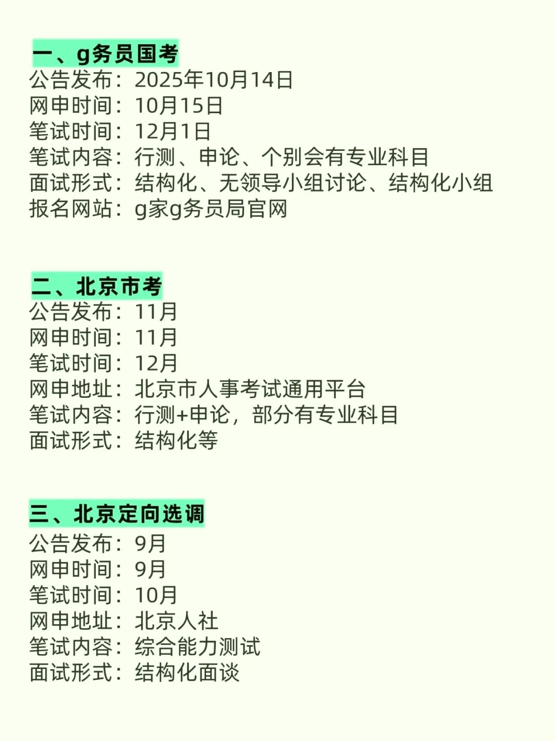 瞬间不急了，北京的同学有自己的铁饭碗！