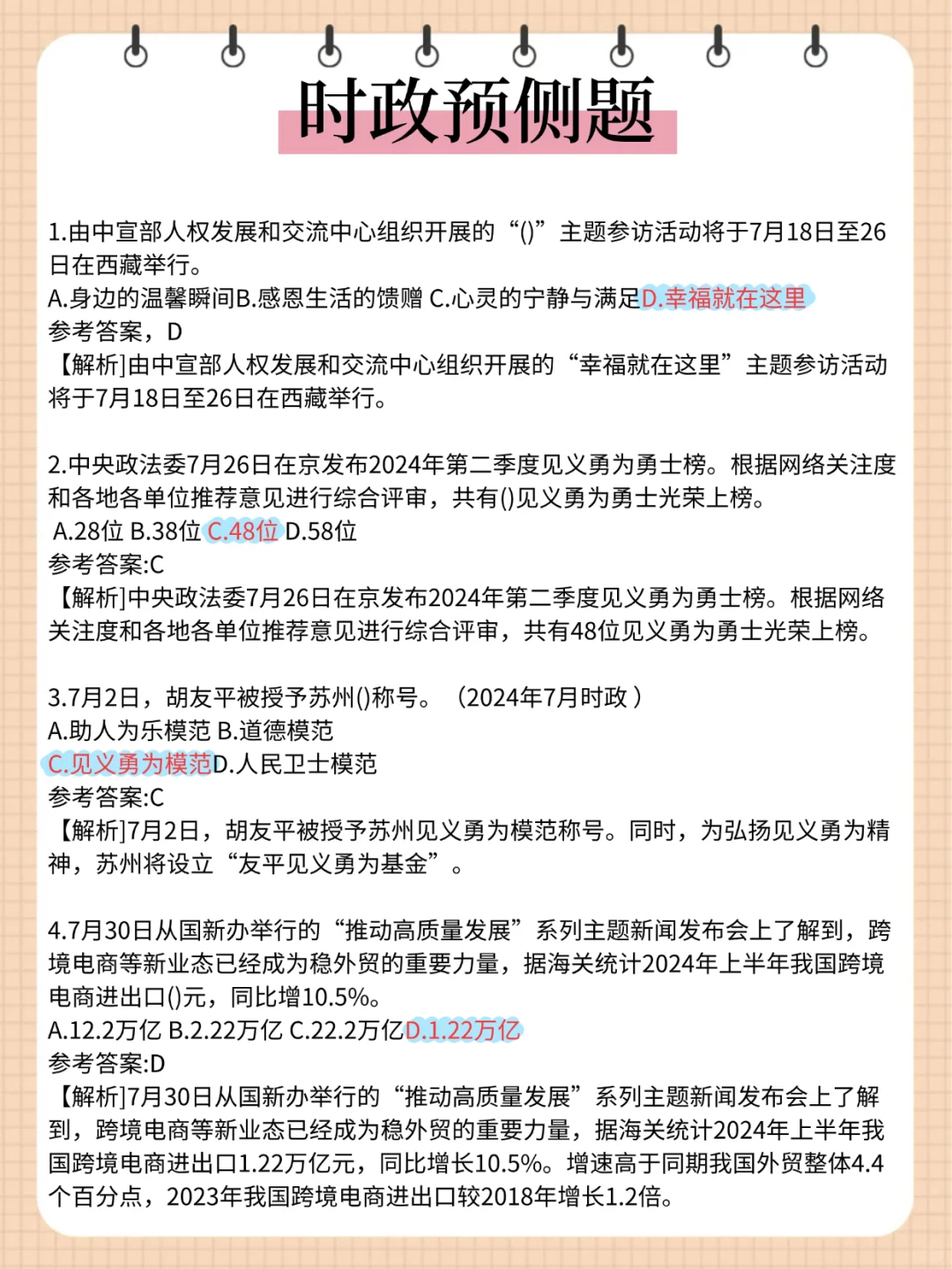 25邹平社区工作者，大概率考这些