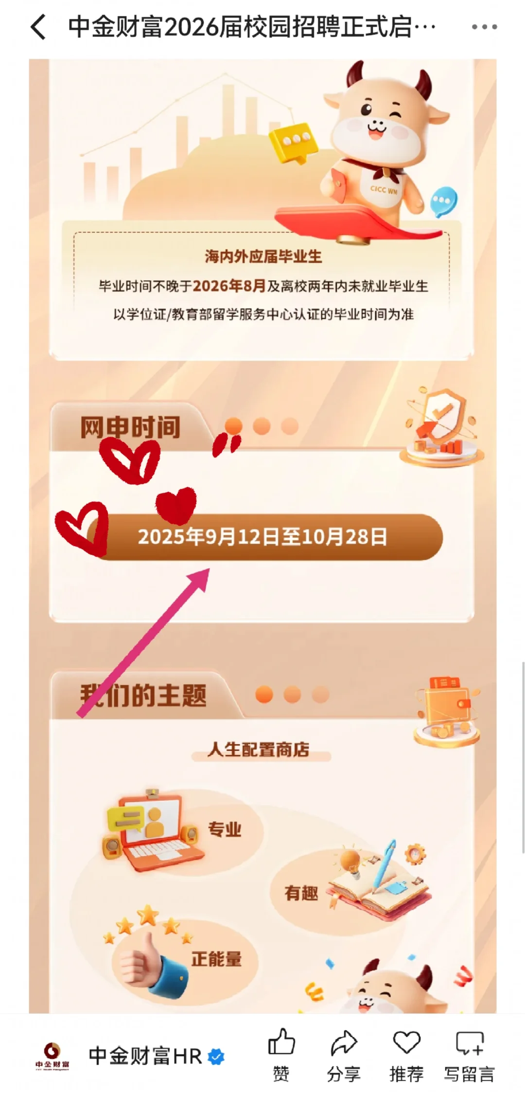 秋招校招一直记得往届生👏