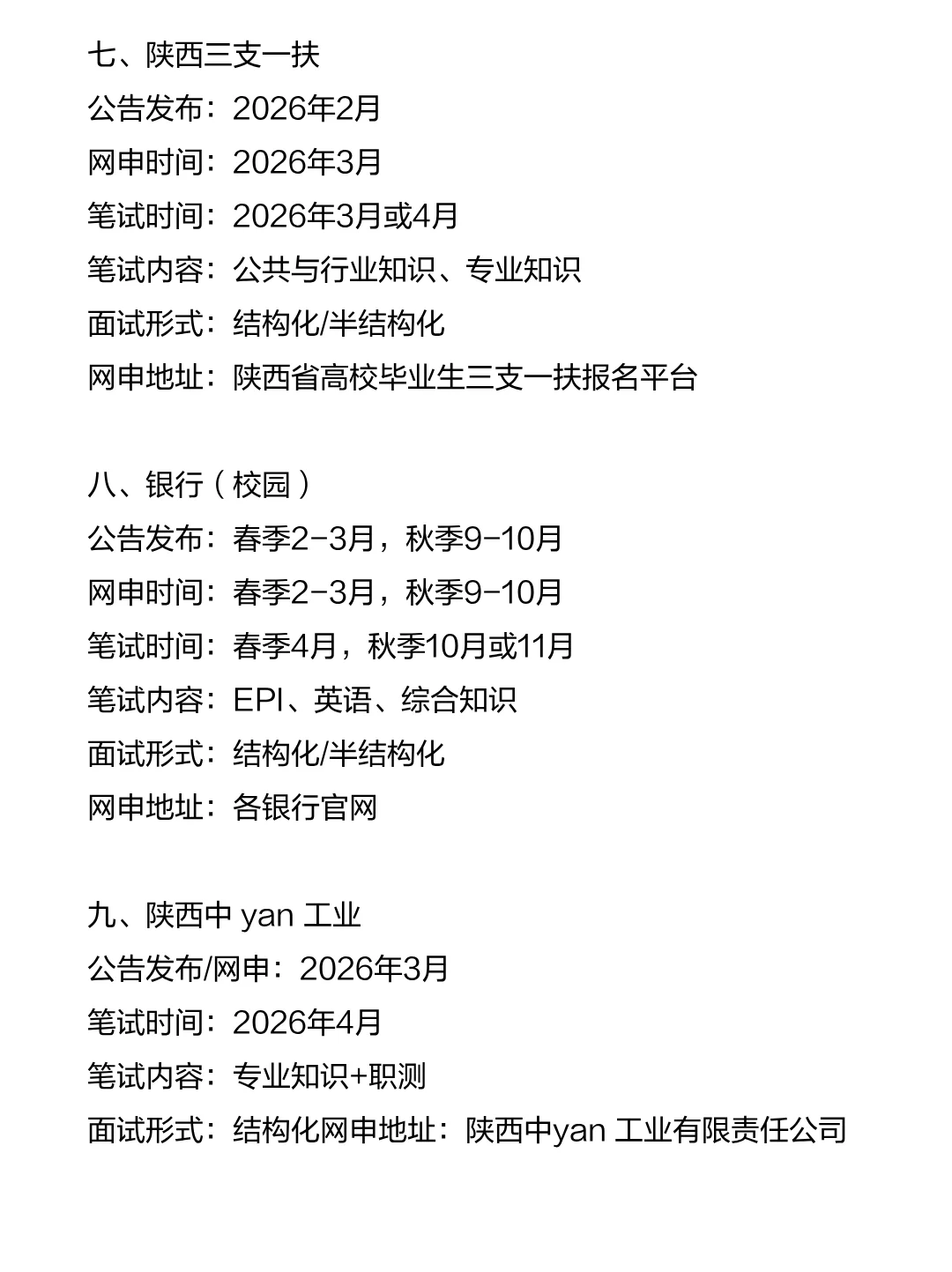 陕西考生的15次铁饭碗机会！！