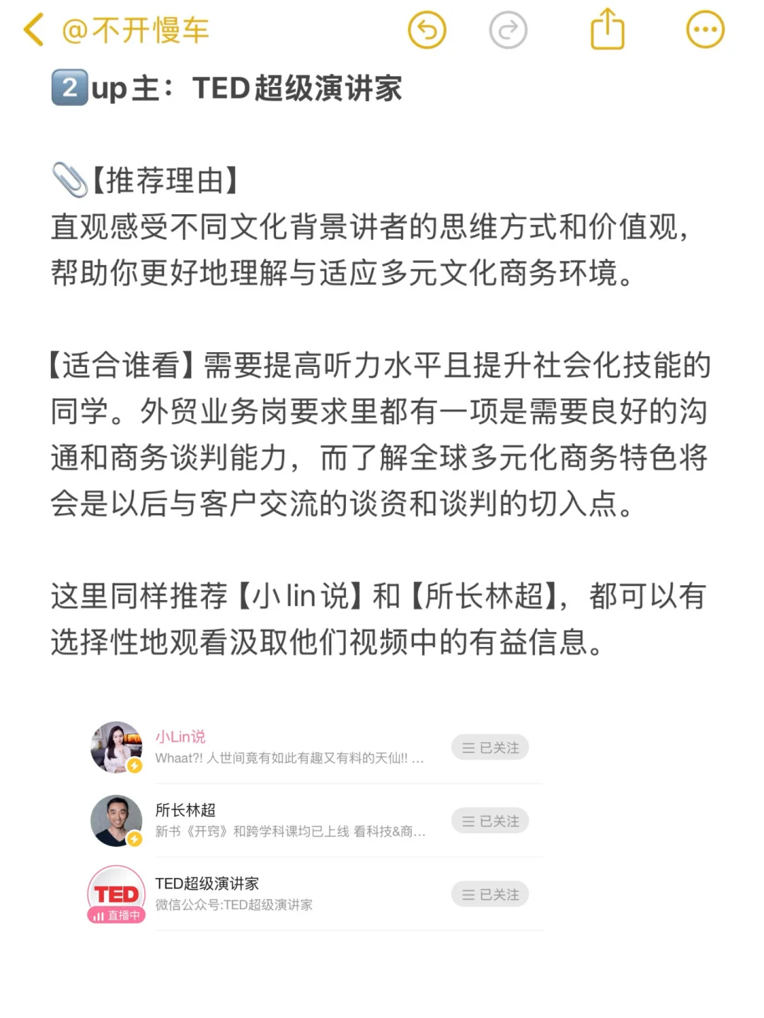 建议学国贸的都去bilibili死磕这几位老师
