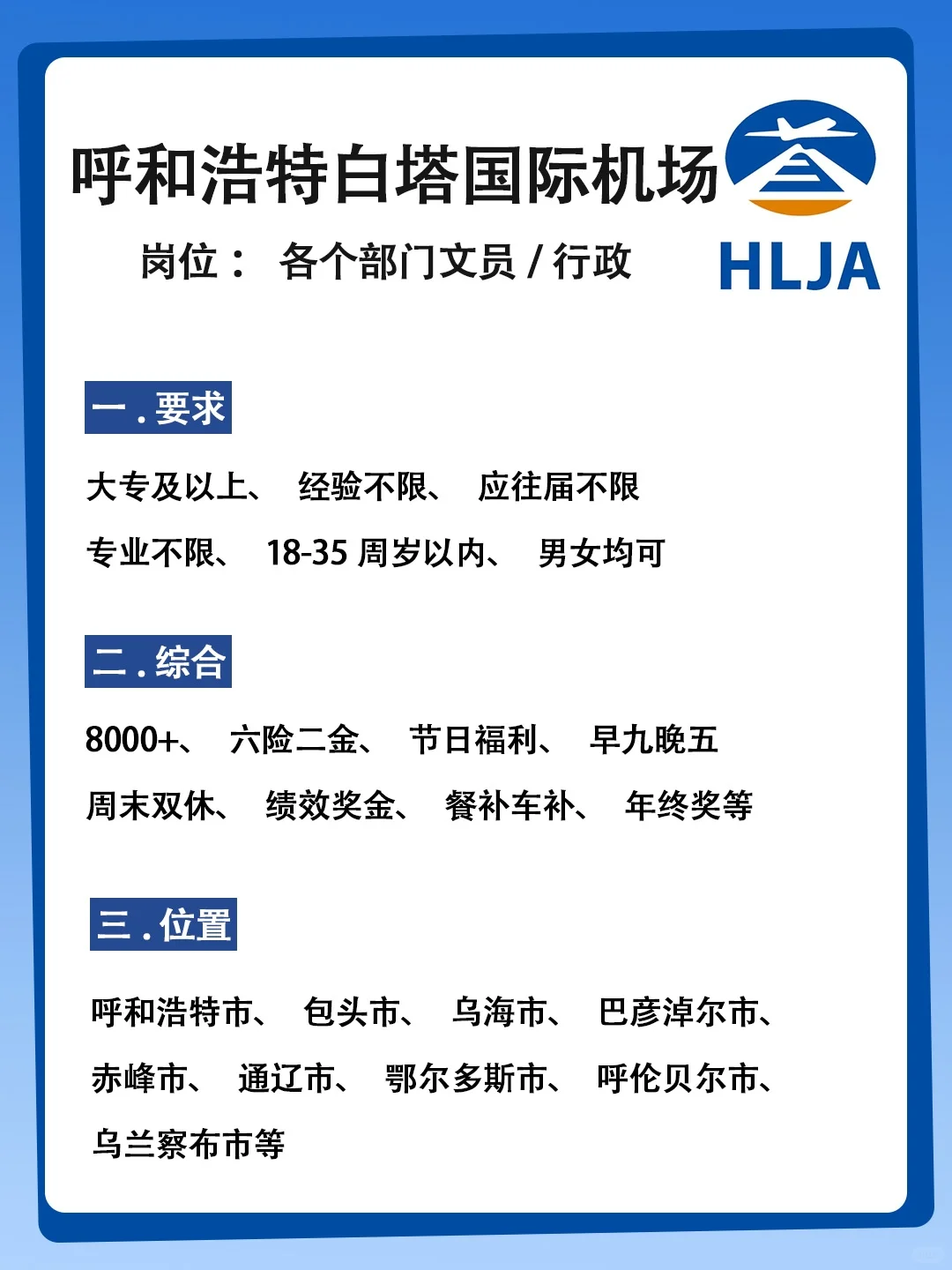 呼和浩特白塔国际机场🎉正式，投就🀄