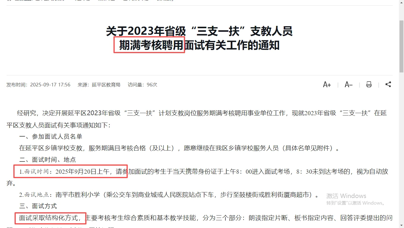 转编！延平三支一扶期满考核聘用面试通知！