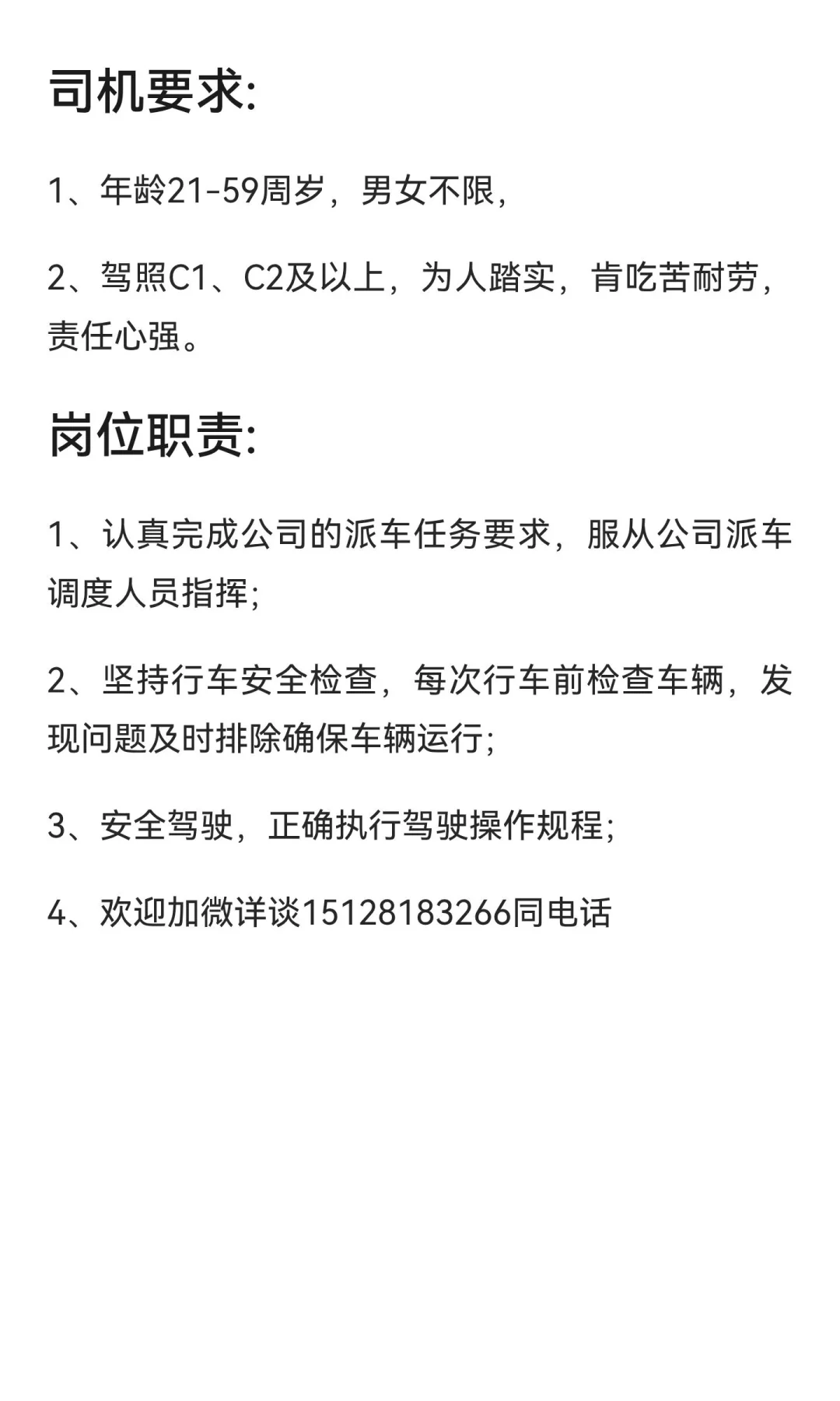 招小车司机