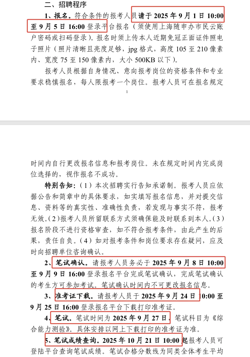 浦东新区2025年下半社区工作者即将开始报名