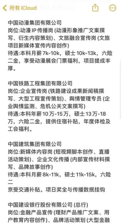 新传类专业必投央国企——秋招篇