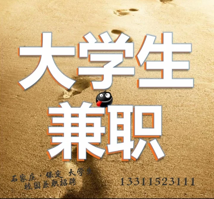 校园兼职
