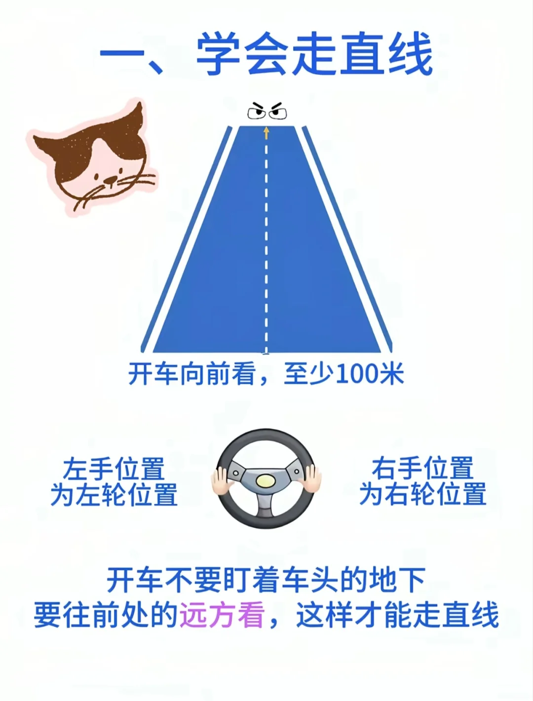 初学者，学会走直线吧！
