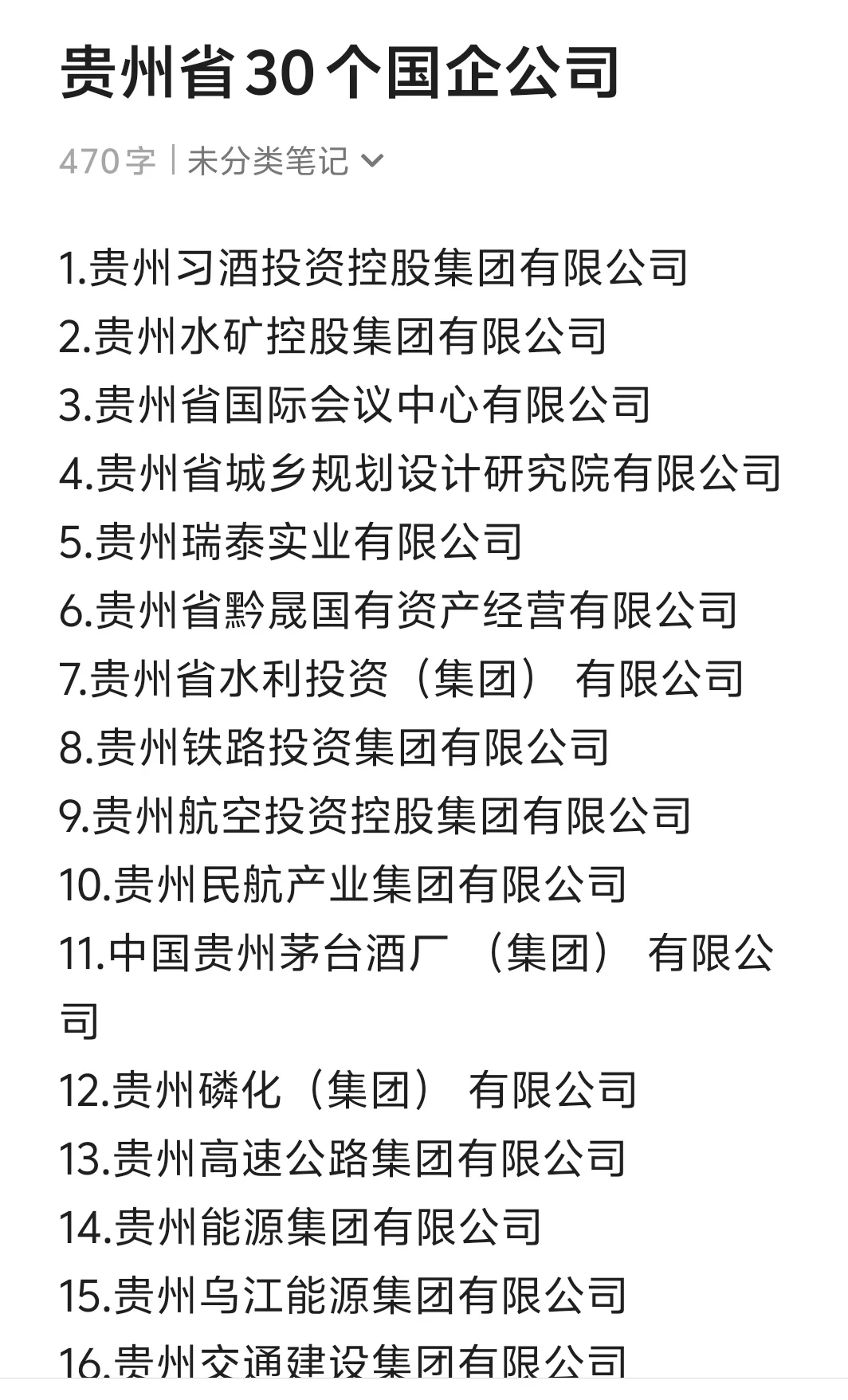 秋招必冲央国企——贵州篇