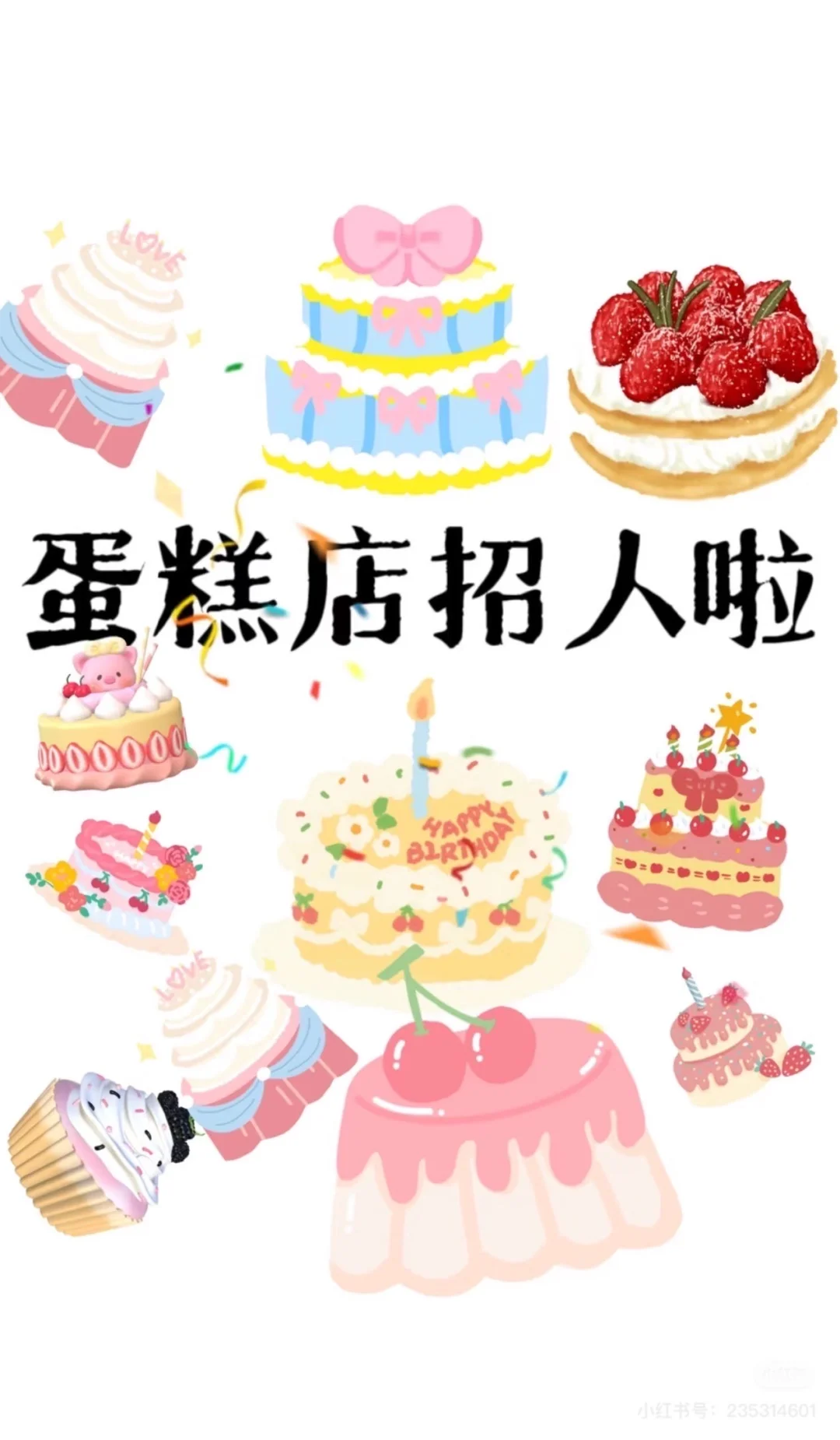 如果你也热爱蛋糕，那就加入我们！🎂