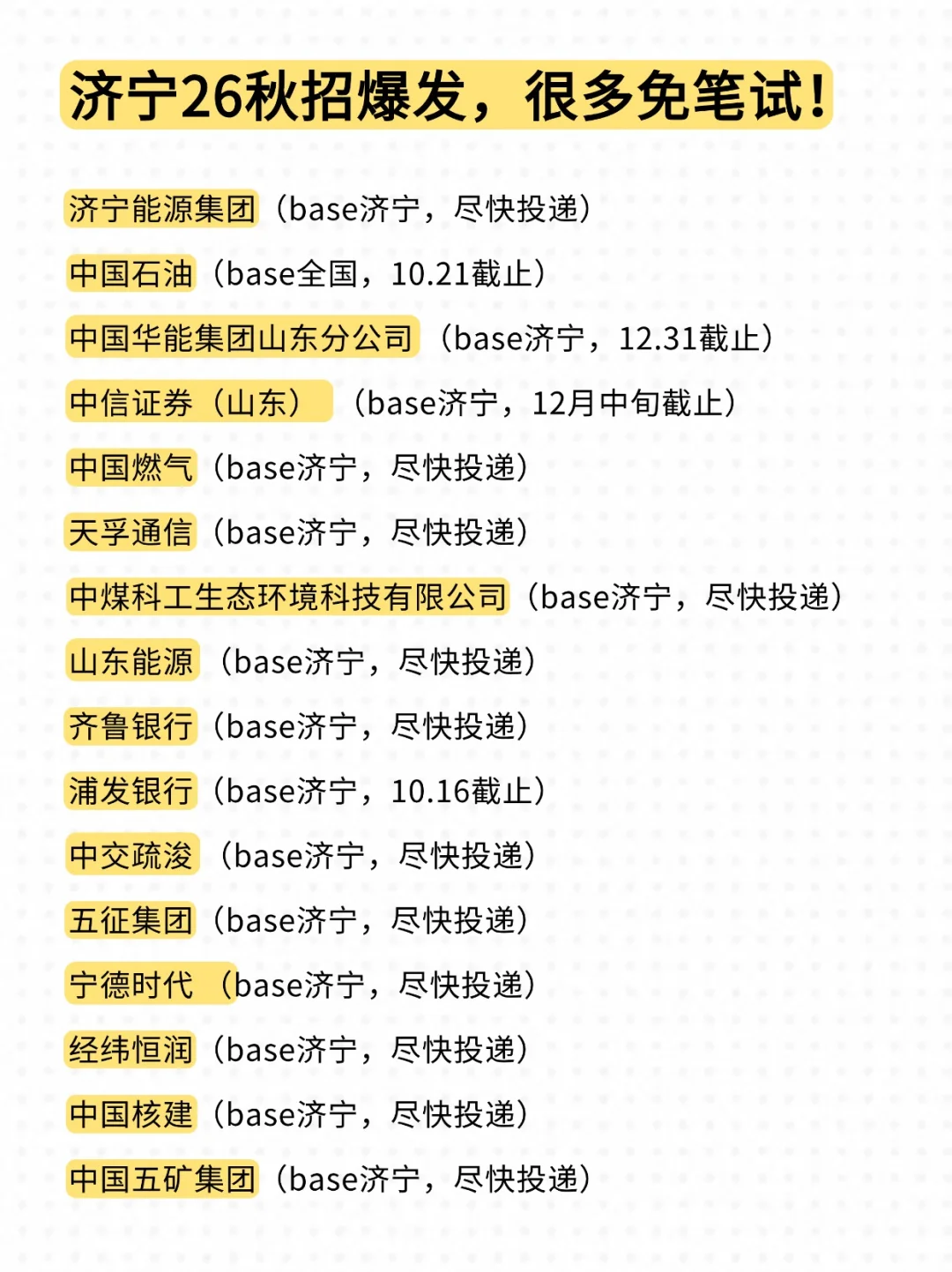 济宁秋招就这样宠应届生！😎