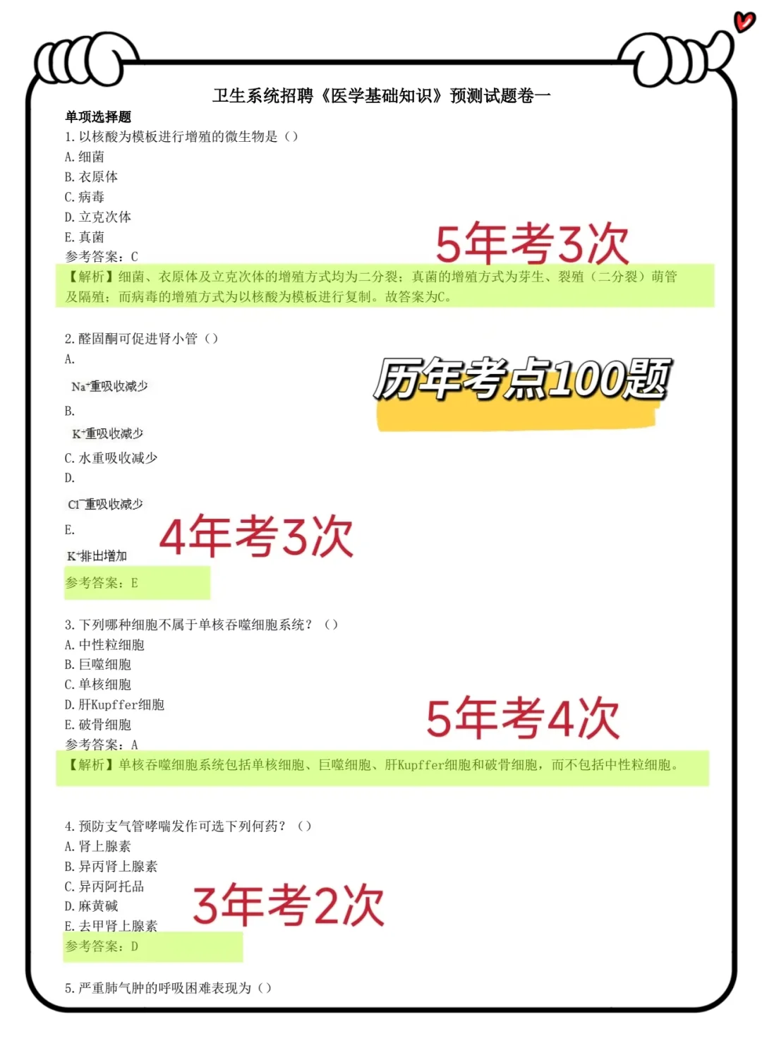新沂市卫健委招聘风向，要变天了！