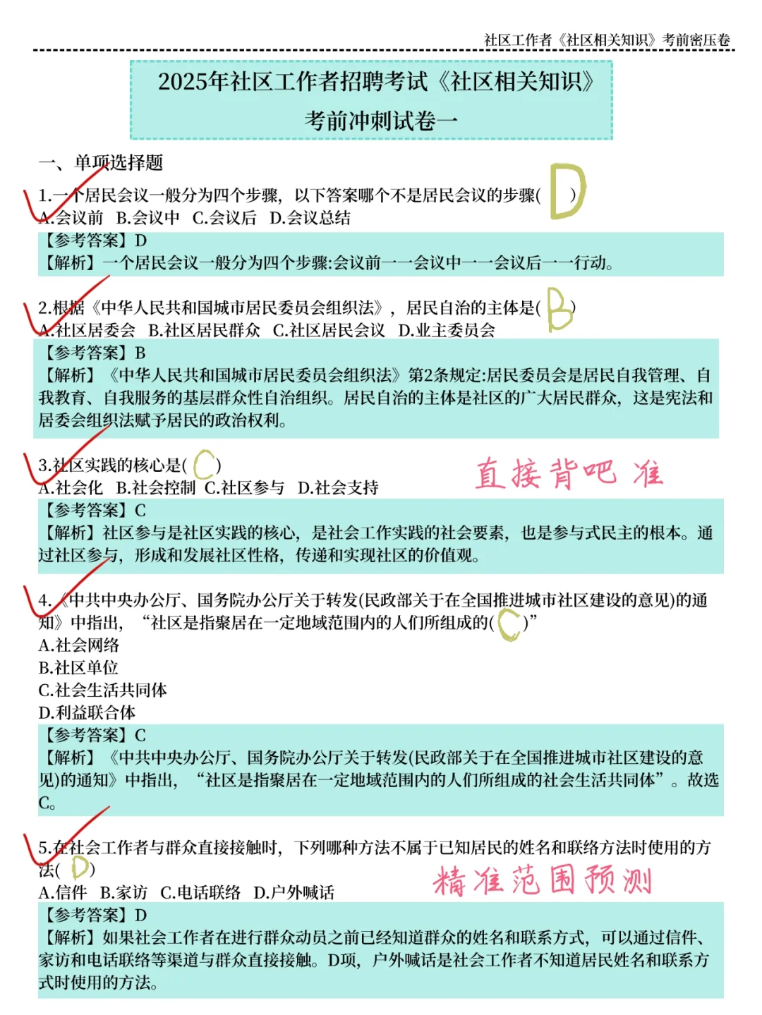 25邹平社区工作者，大概率考这些