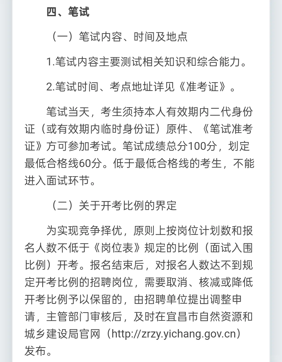 宜昌市不动产交易和登记中心公开招聘17人