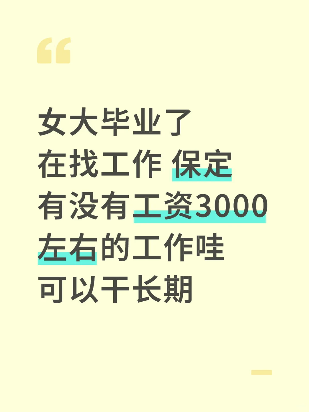求职保定