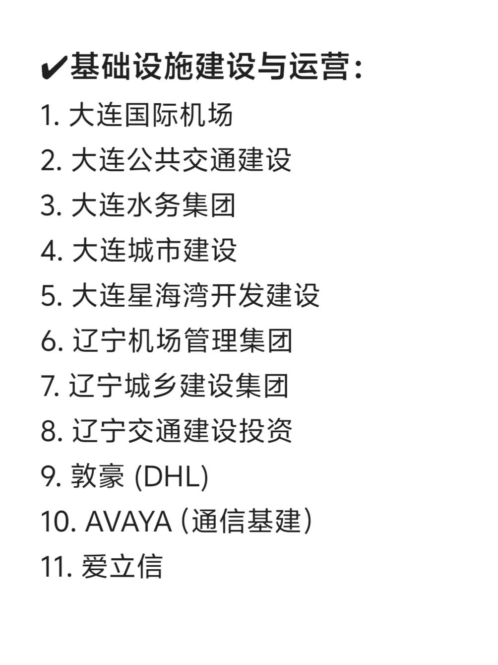 大连头部公司盘点！