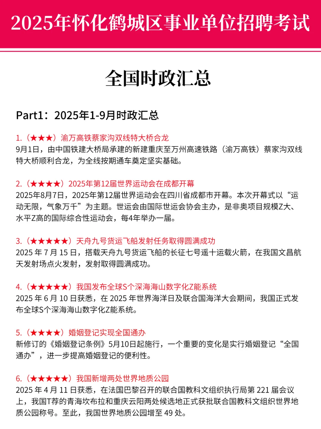 9.21鹤城区事业编，时政预侧已出，熬夜刷！