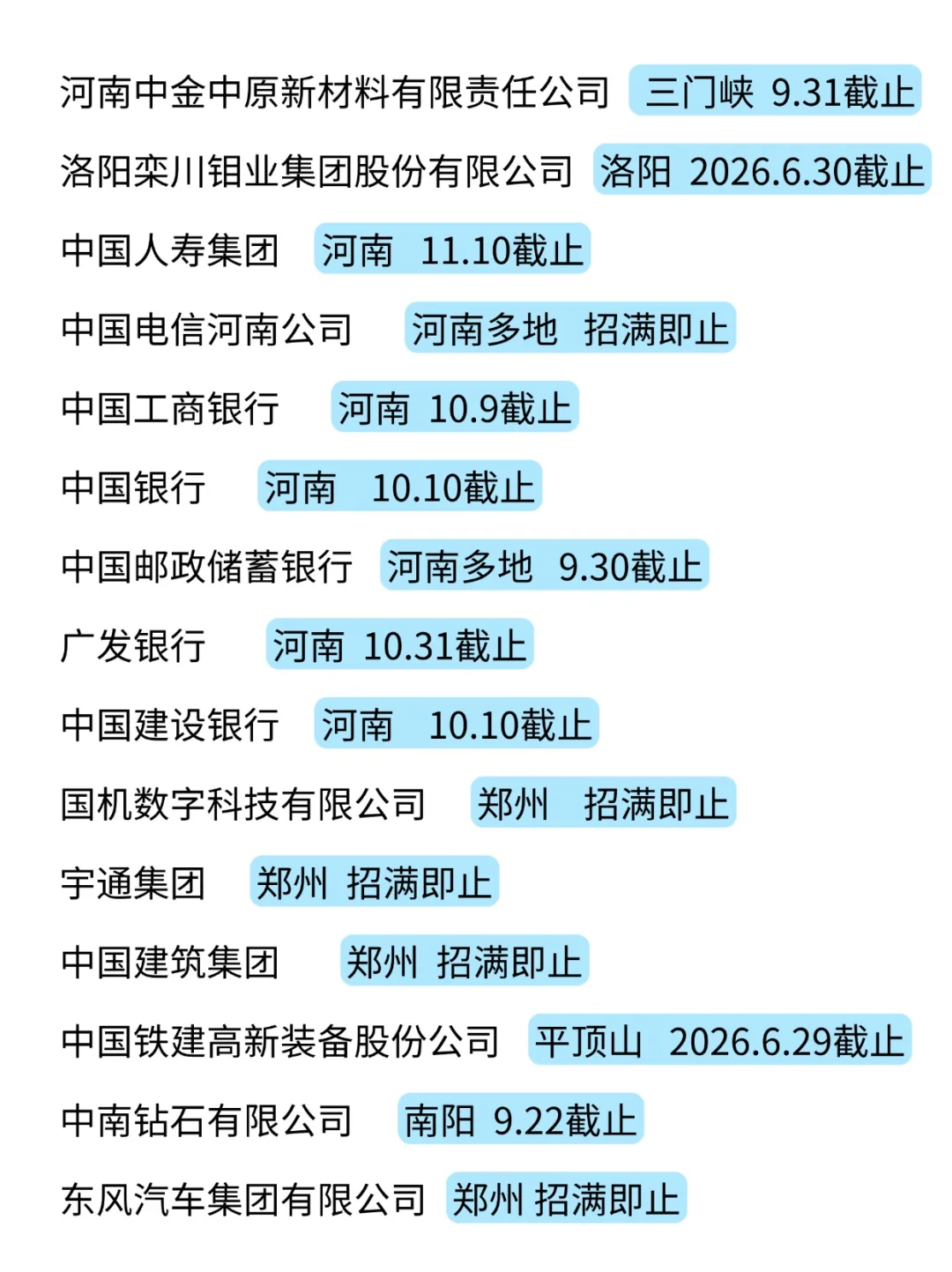 河南秋招也是好起来了！招人不断啊