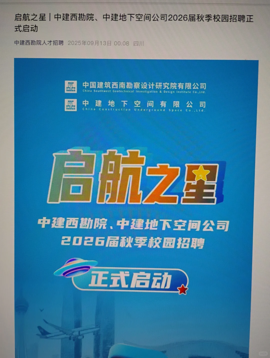 这些都是本周新开的央国企秋招😬