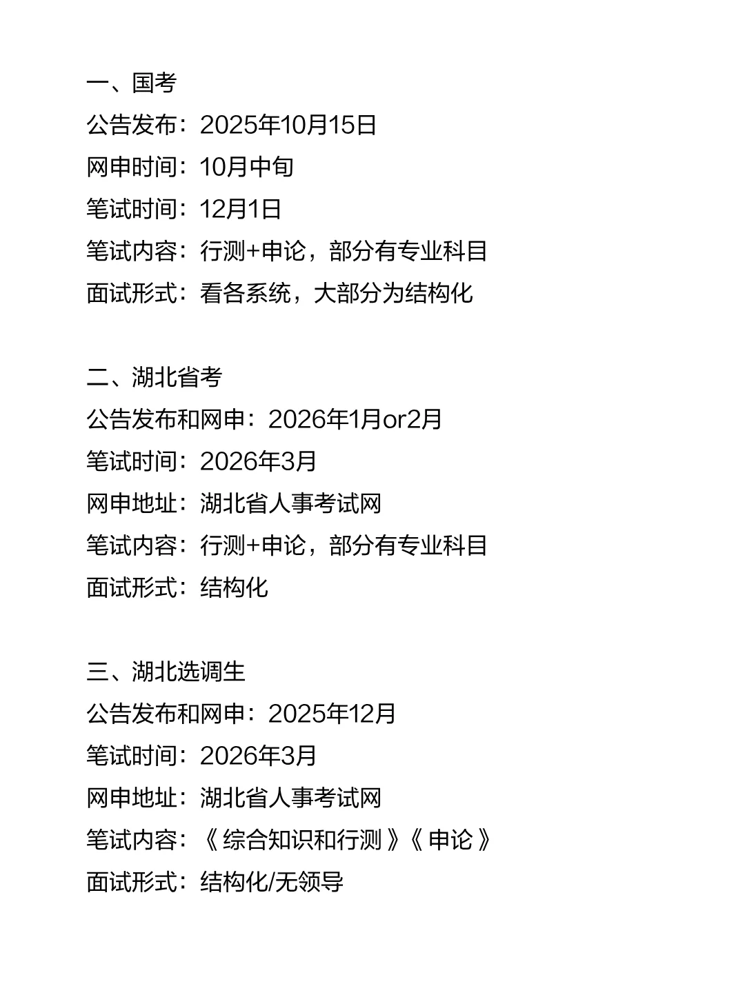 湖北考生的15次铁饭碗机会！