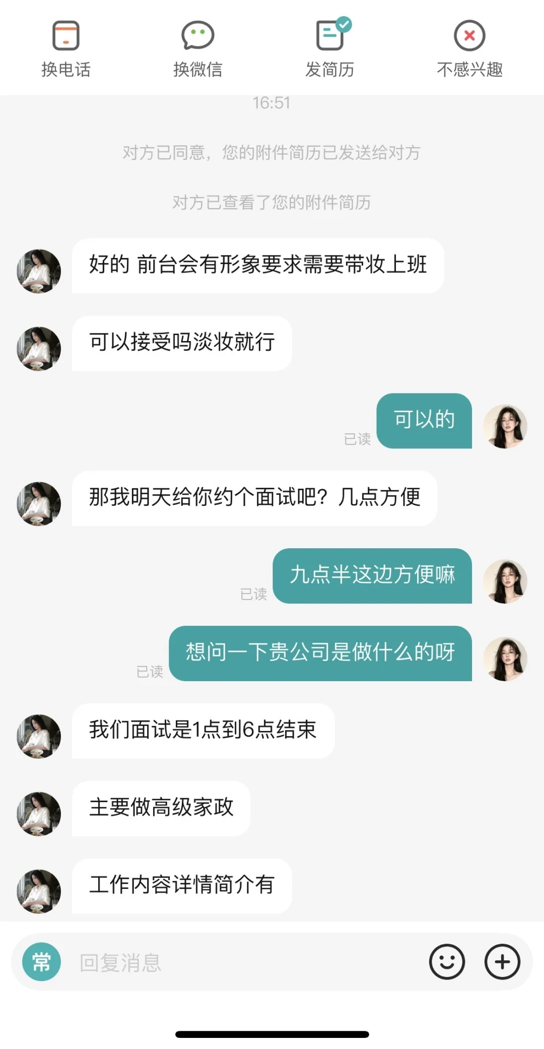 找工作大无语