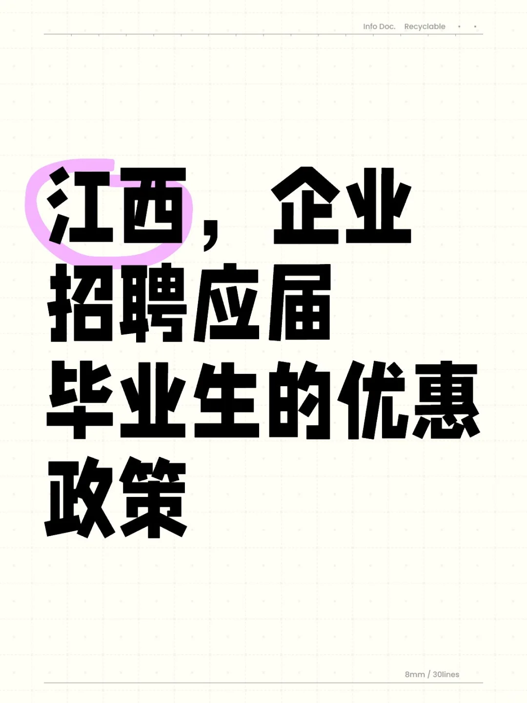 请大胆招聘应届毕业生