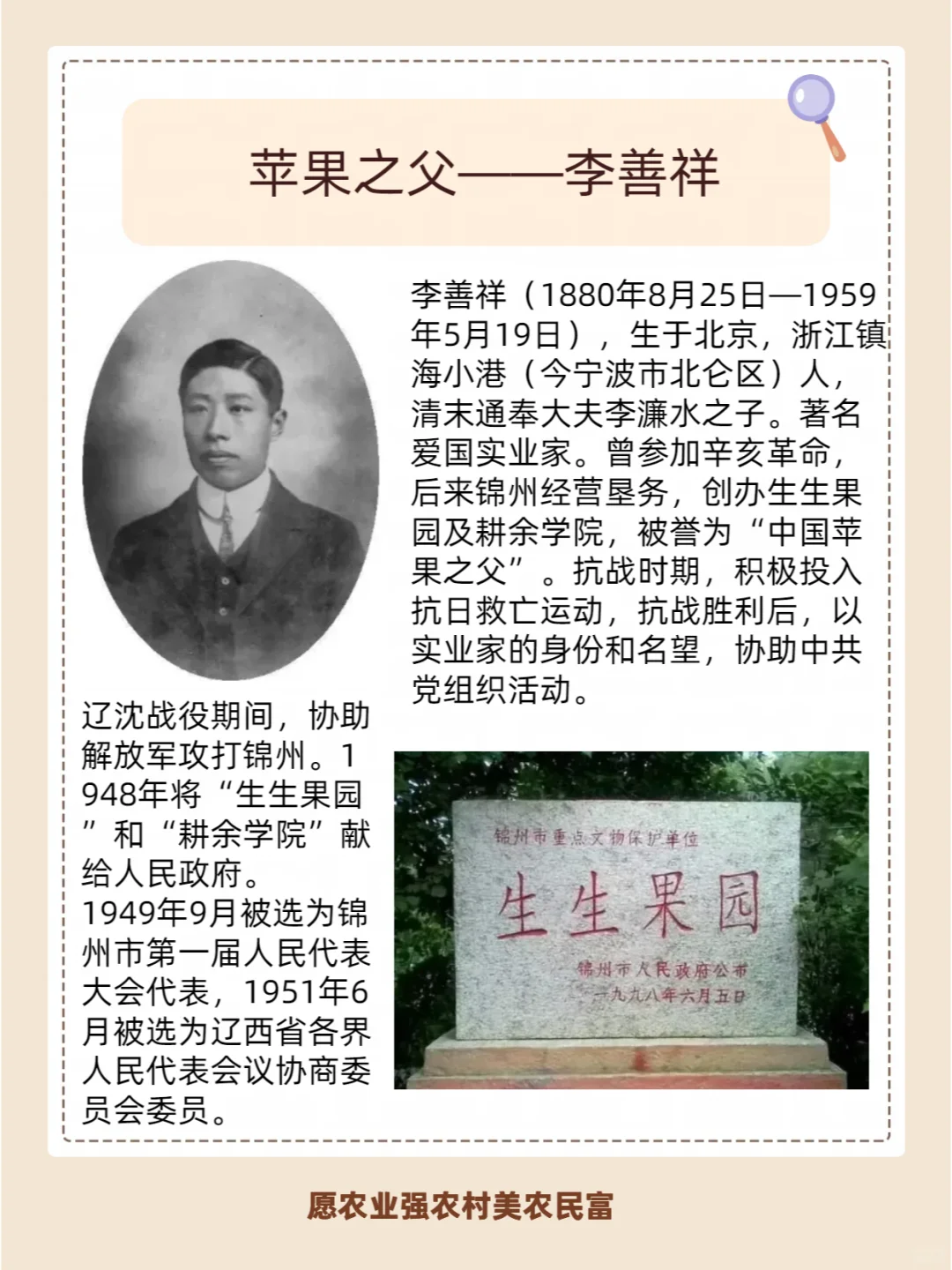 中国九位农业之父！你们认识那几位？