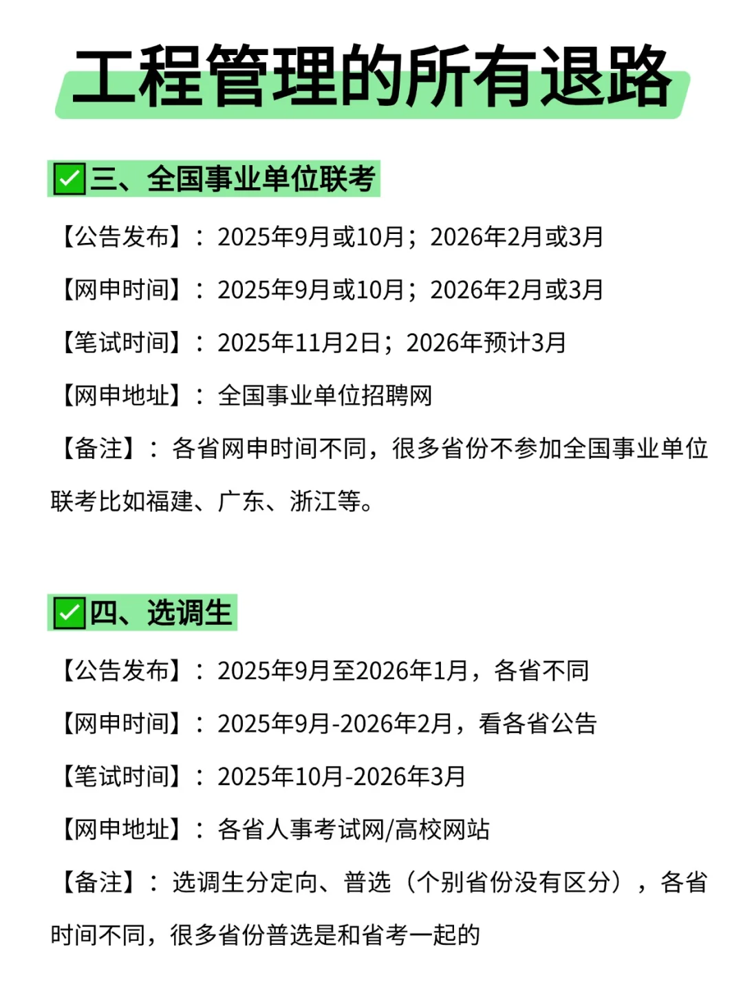 属于工程管理的所有退路来啦！！