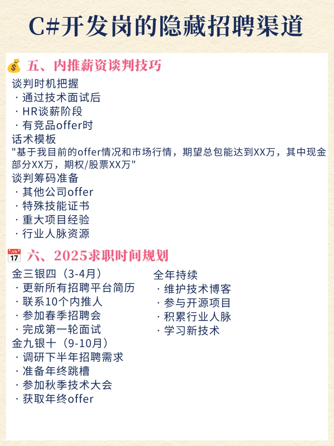 C#开发岗的隐藏招聘渠道