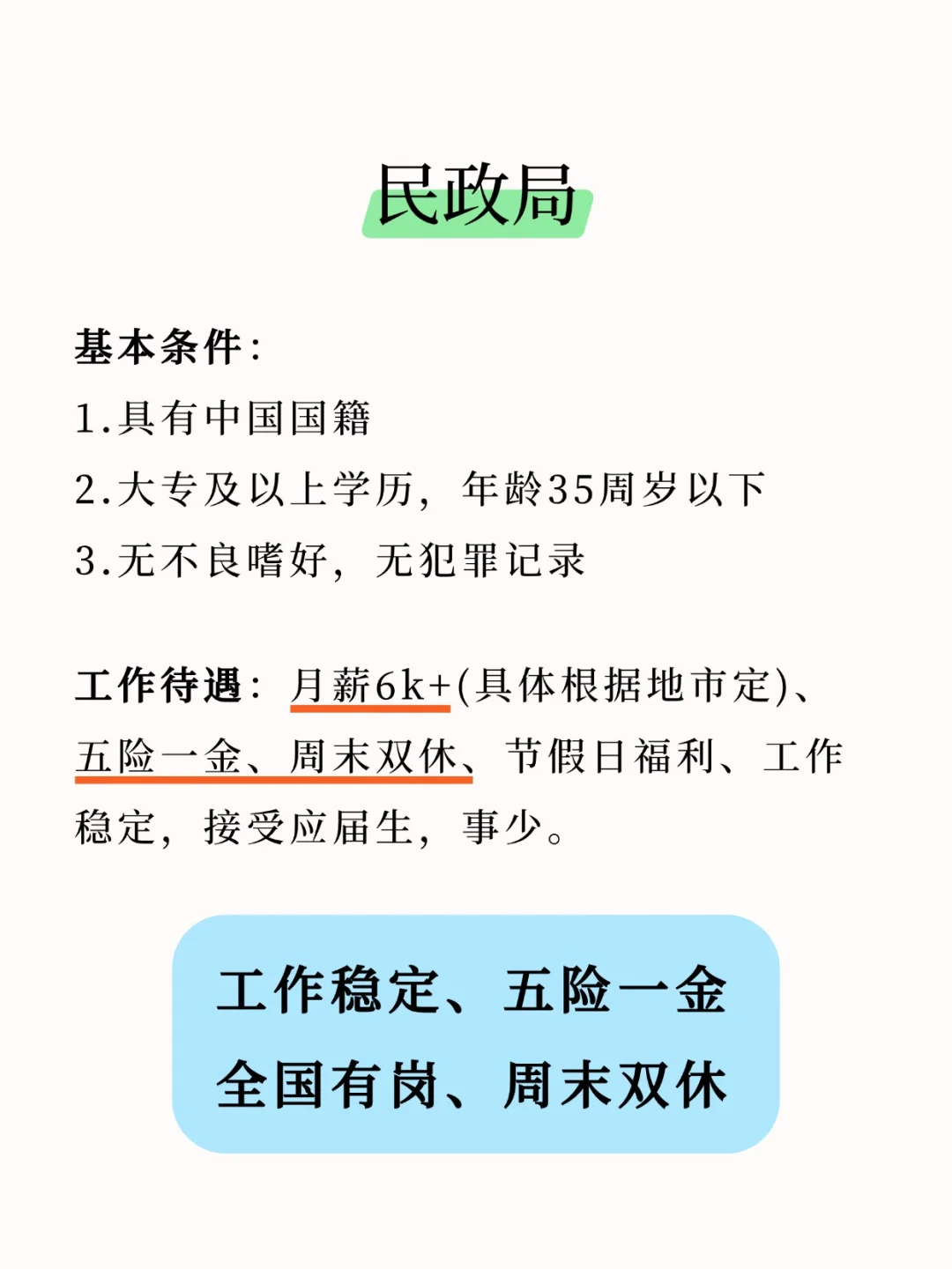 民政局‼️21-35大专可报！家门口
