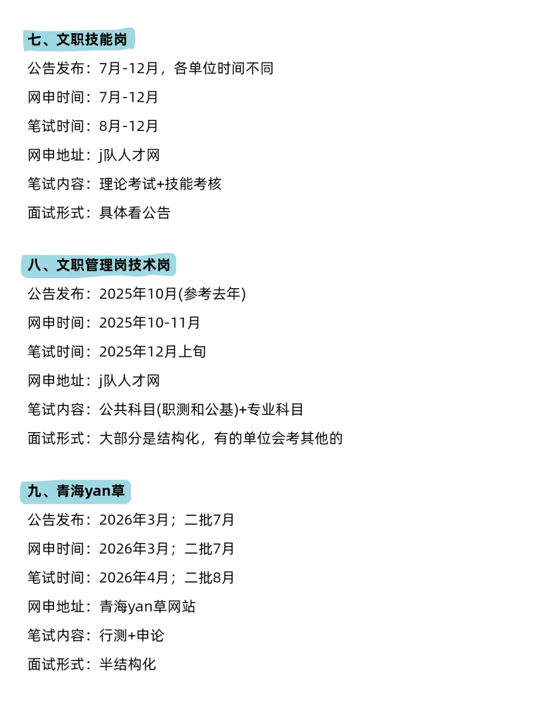 无所谓，姐要开始青海巡考了😎