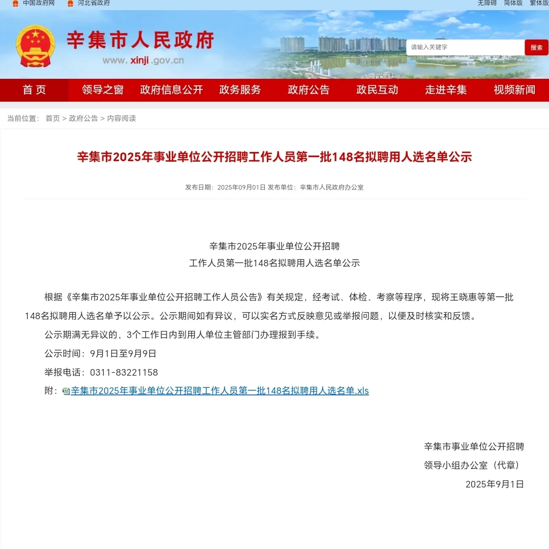 辛集市25年事业编拟聘用人员名单公示，恭喜