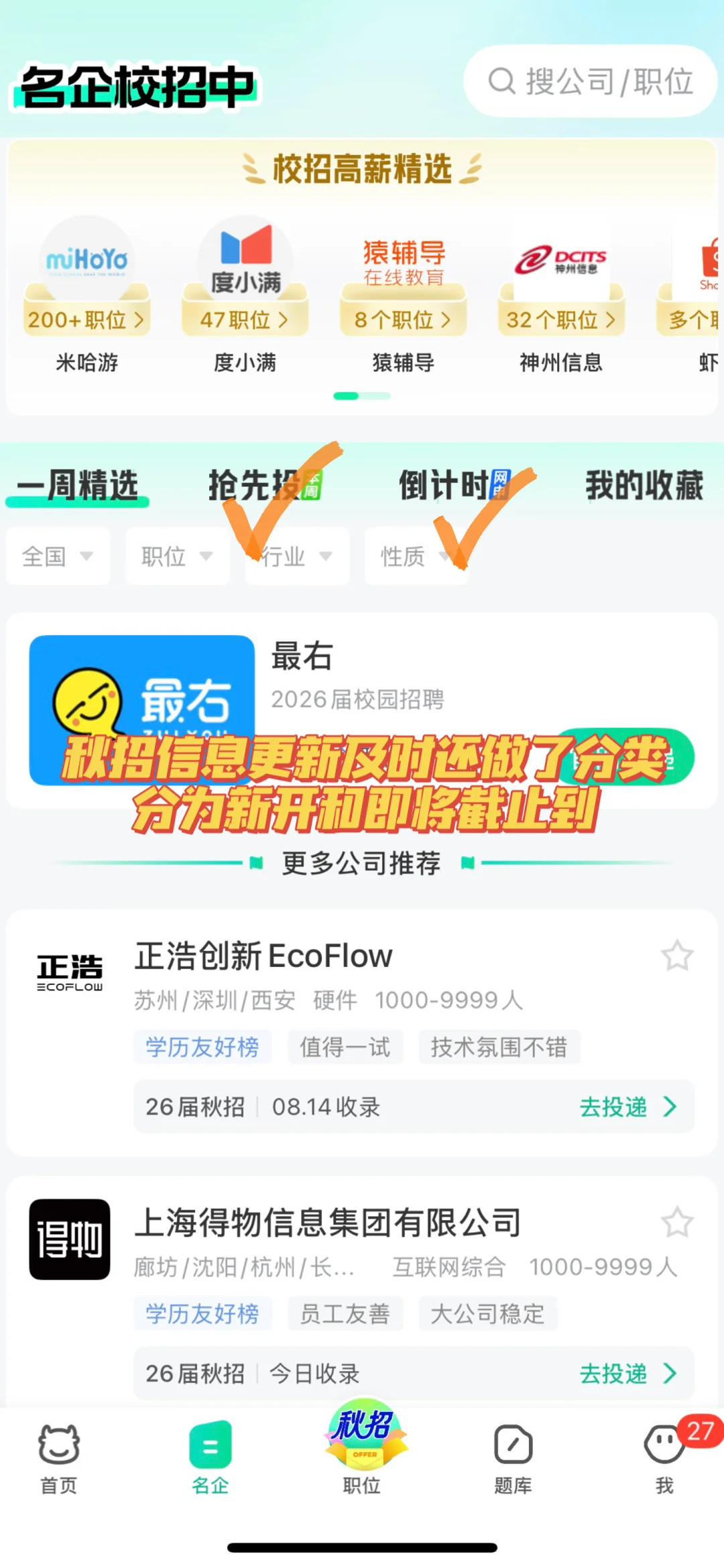 不卡往届生的秋招（9.15版）