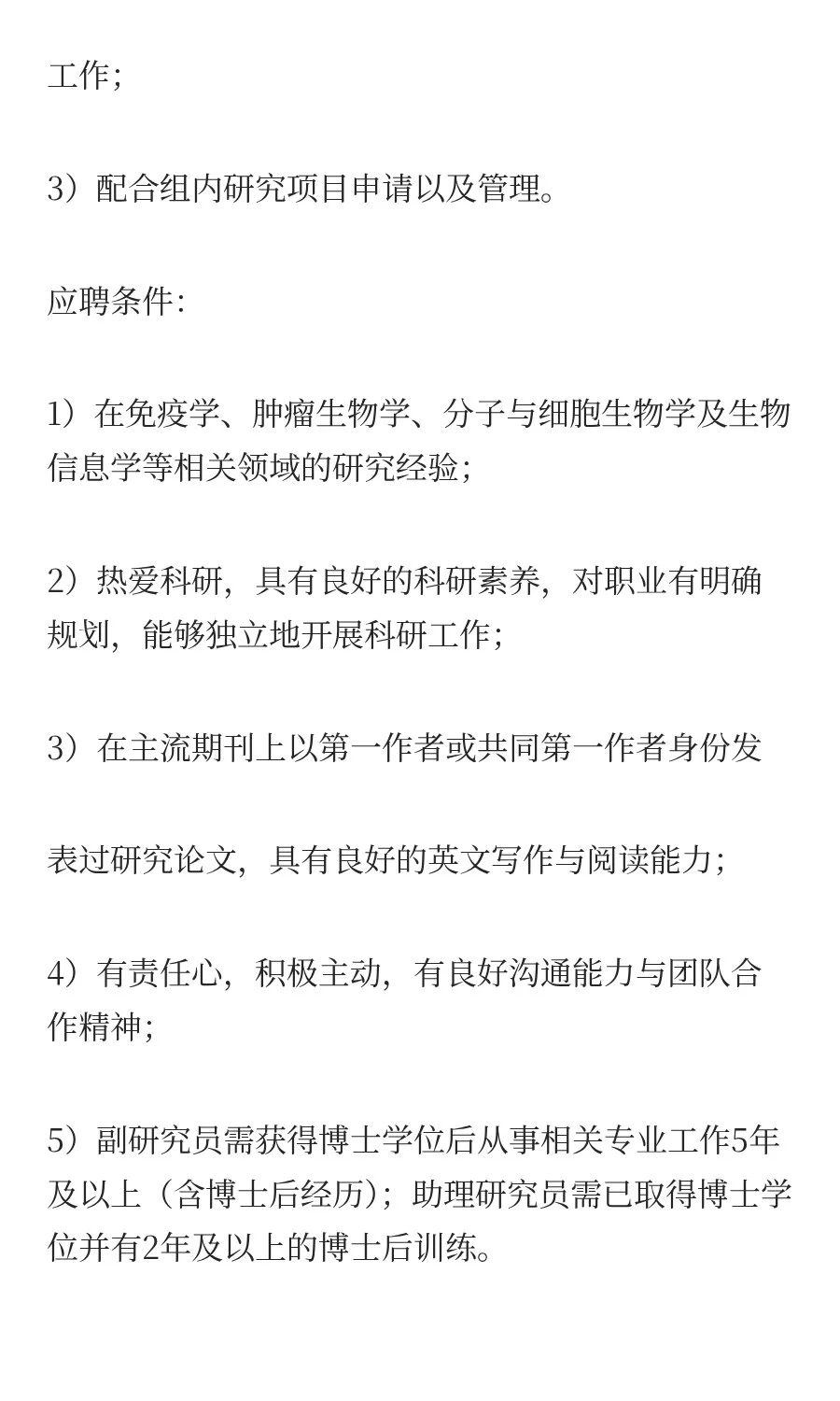 西湖大学医学院刘丹课题组招聘启事