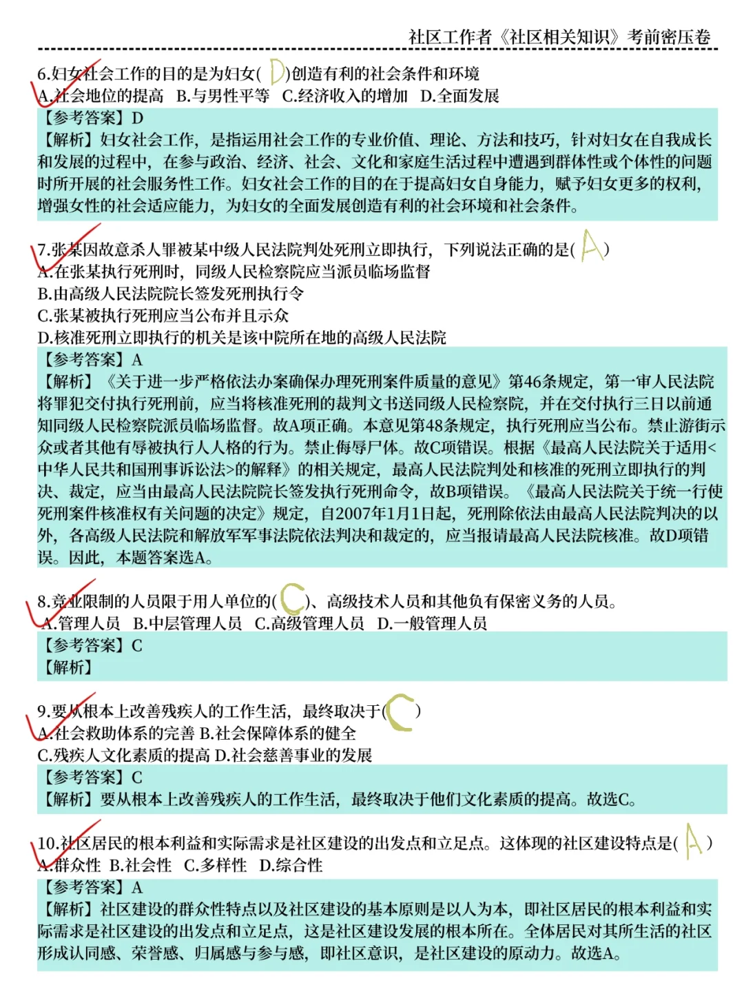 25邹平社区工作者，大概率考这些