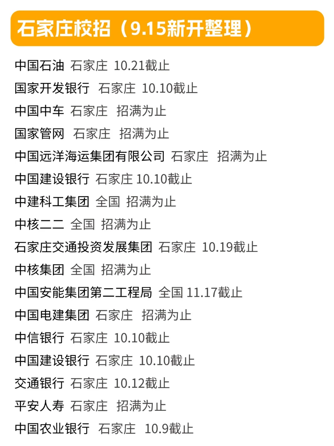 投不完的石家庄校招，拿不完的offer👀！