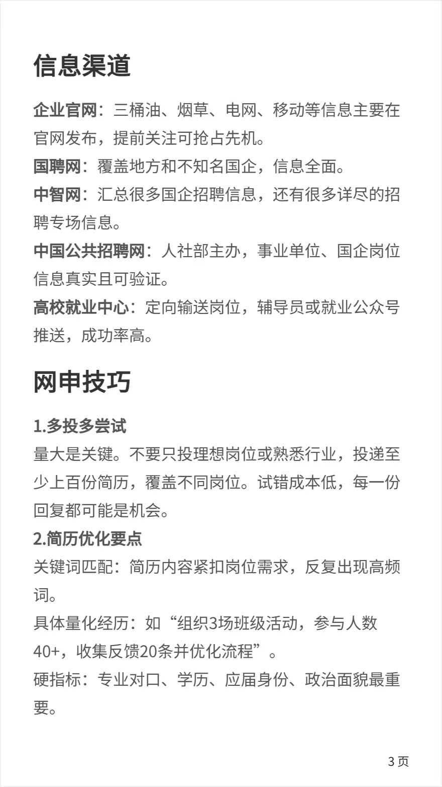 国企秋招新闻传播类直接赢麻了！